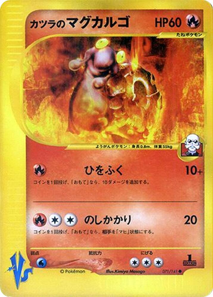 Blaine's Magcargo, Pokemon VS 071/141