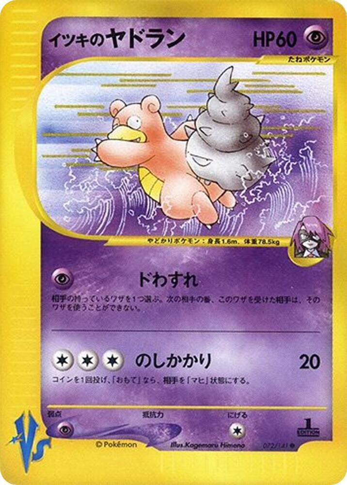 Will's Slowbro, Pokemon VS 072/141