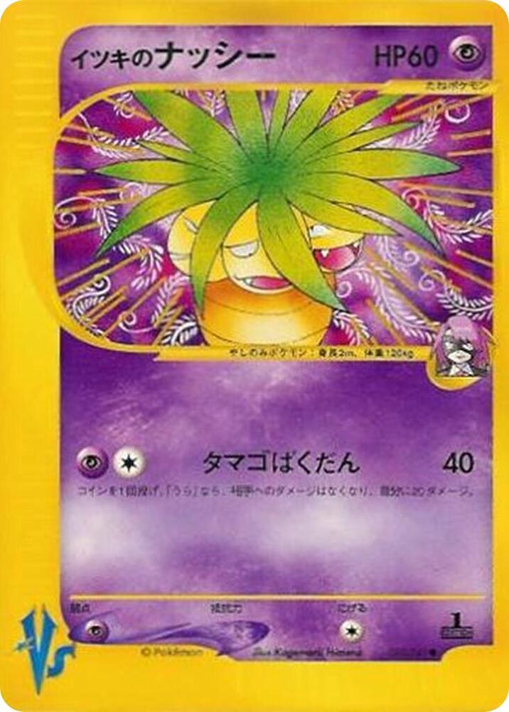 Will's Exeggutor, Pokemon VS 073/141
