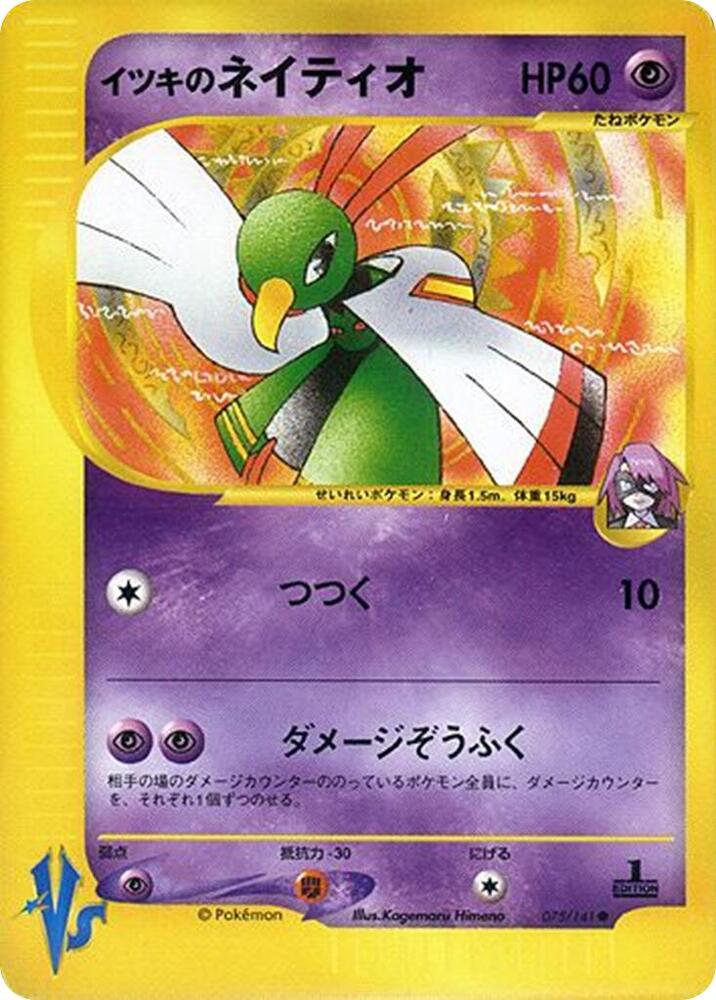 Will's Xatu, Pokemon VS 075/141