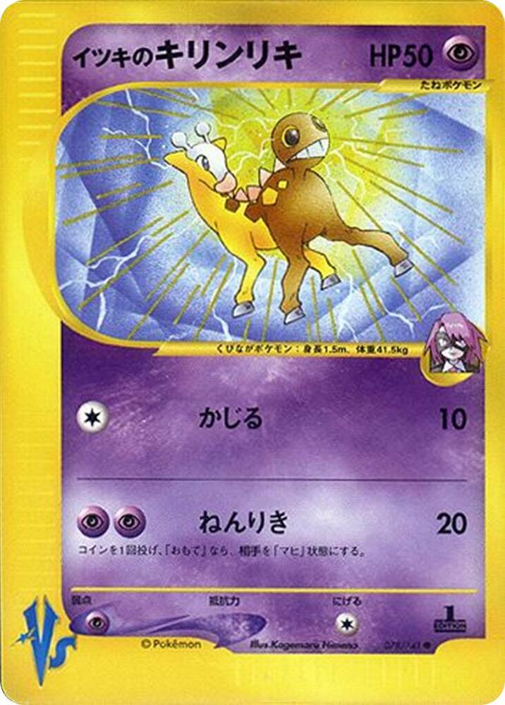 Will's Girafarig, Pokemon VS 078/141