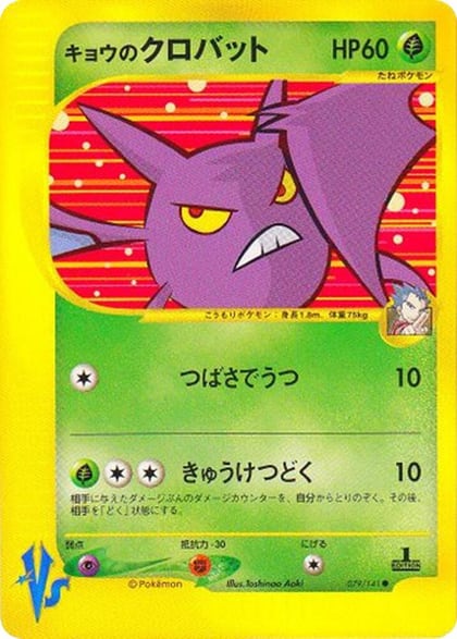 Koga's Crobat, Pokemon VS 079/141