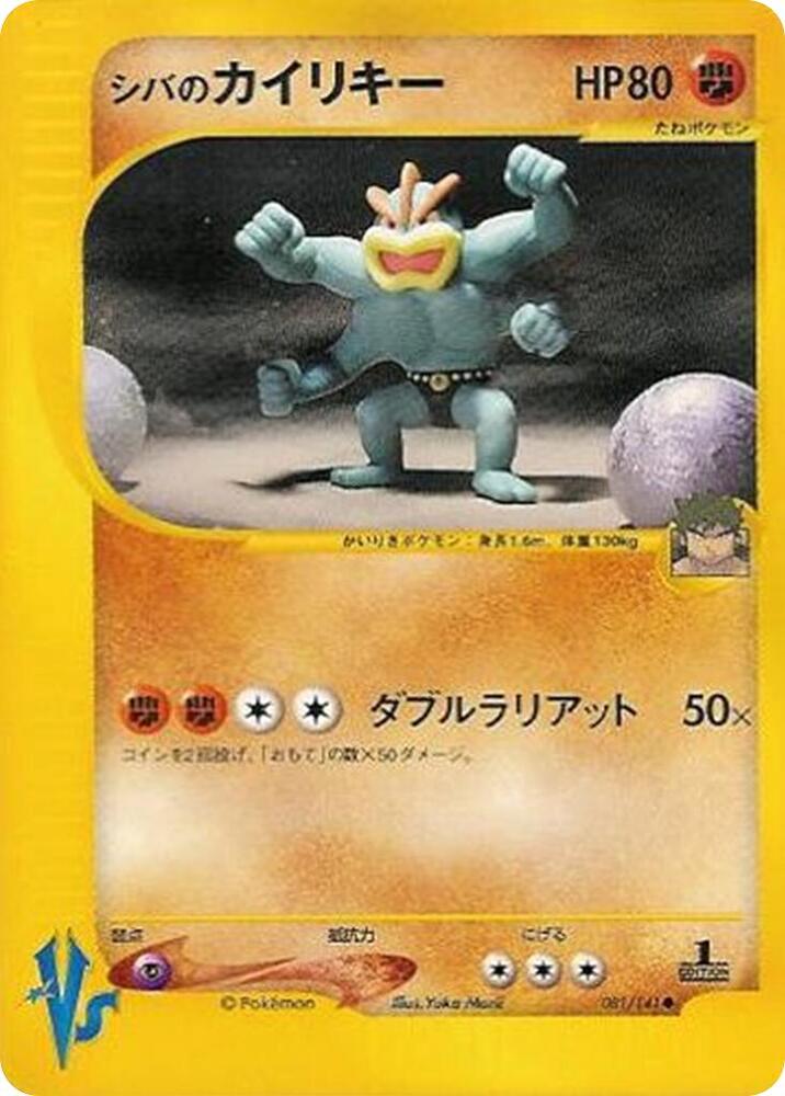 Bruno's Machamp, Pokemon VS 081/141