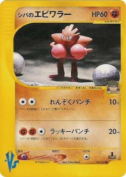 Bruno's Hitmonchan, Pokemon VS 083/141