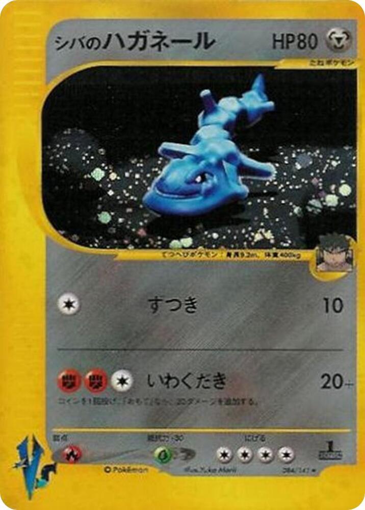 Bruno's Steelix, Pokemon VS 084/141