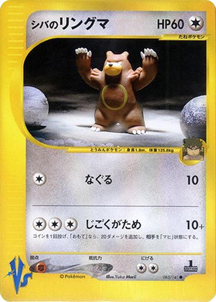 Bruno's Ursaring, Pokemon VS 085/141