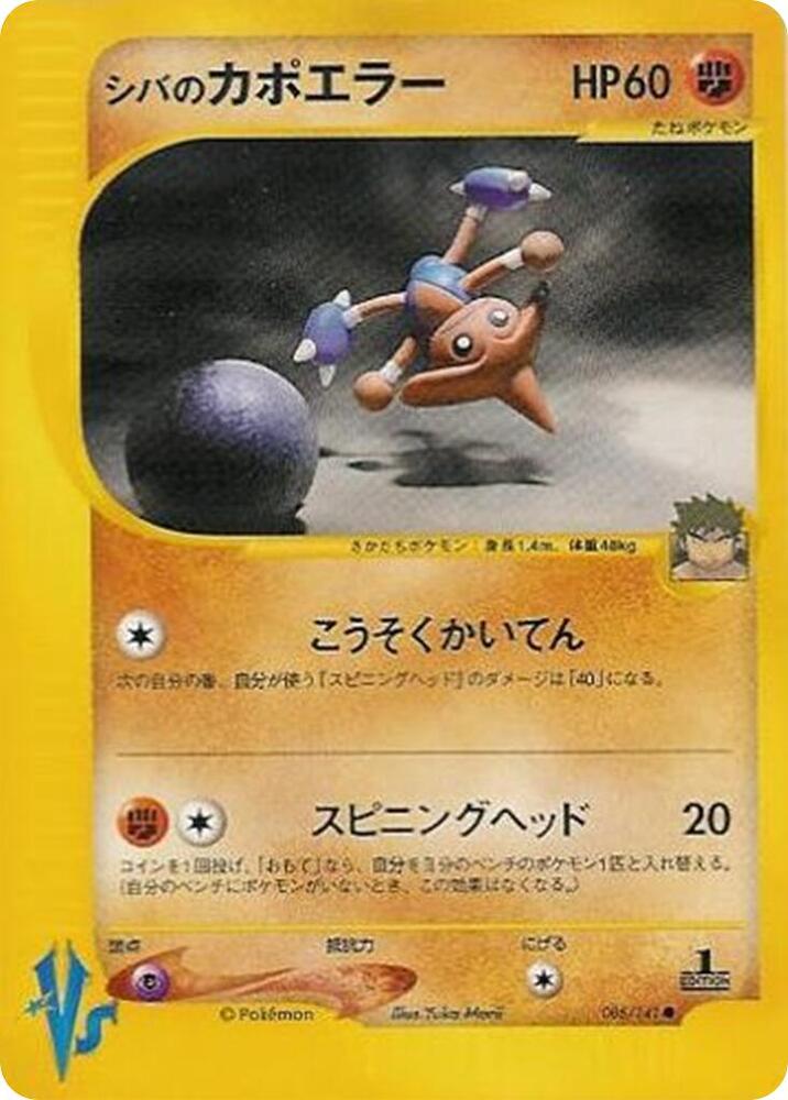 Bruno's Hitmontop, Pokemon VS 086/141