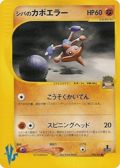 Bruno's Hitmontop, Pokemon VS 086/141