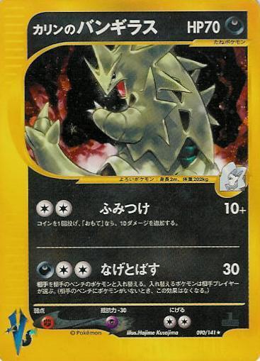 Karen's Tyranitar, Pokemon VS 090/141