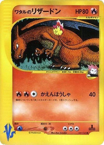 Lance's Charizard, Pokemon VS 097/141