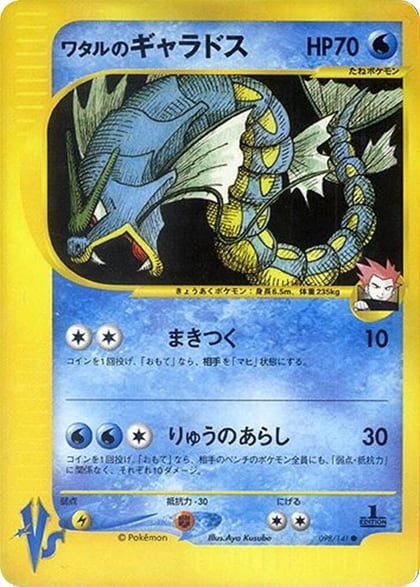 Lance's Gyarados, Pokemon VS 098/141