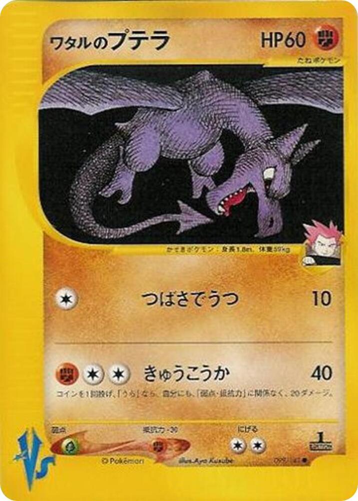 Lance's Aerodactyl, Pokemon VS 099/141