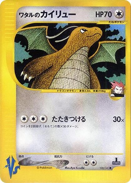 Lance's Dragonite, Pokemon VS 100/141