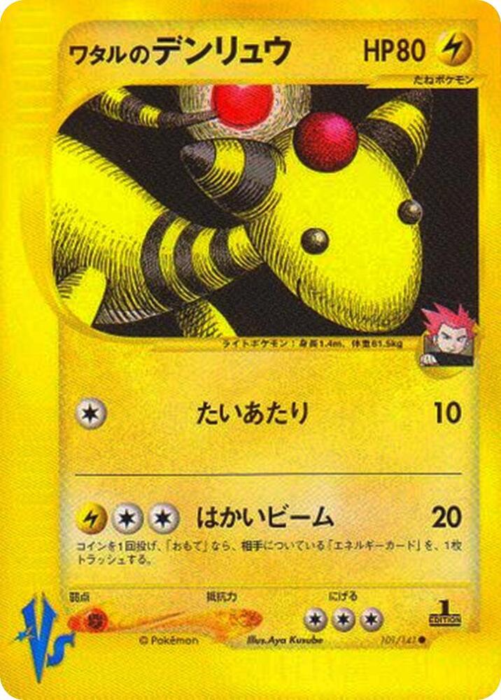 Lance's Ampharos, Pokemon VS 101/141