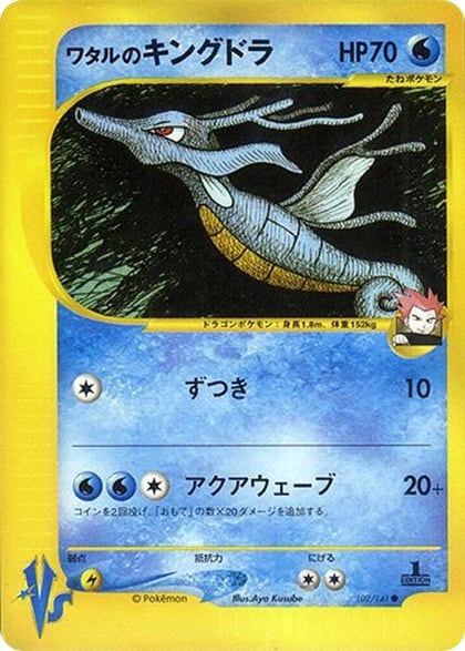 Lance's Kingdra, Pokemon VS 102/141