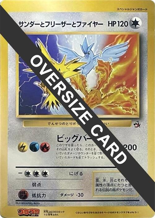 Articuno, Moltres, and Zapdos (Jumbo), CoroCoro Promotional Cards #617213
