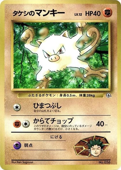 Brock's Mankey, CoroCoro Promotional Cards #617215