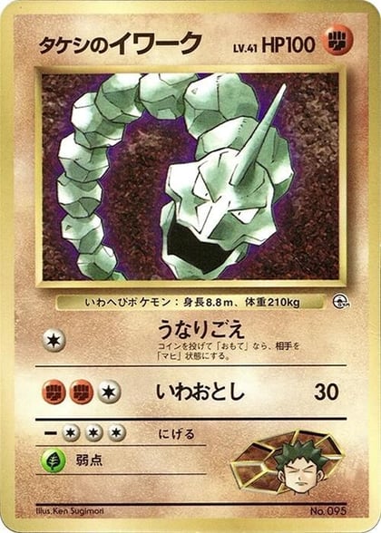 Brock's Onix, CoroCoro Promotional Cards #617216