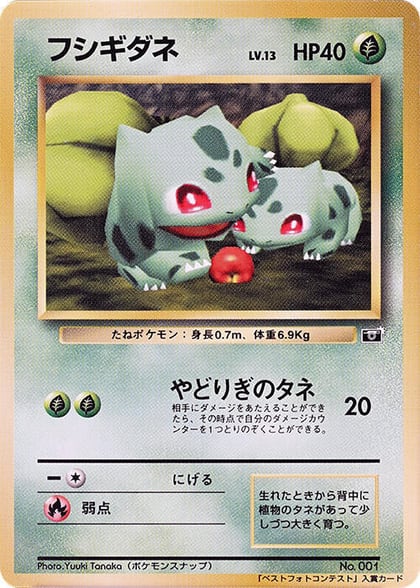 Bulbasaur, CoroCoro Promotional Cards #617217