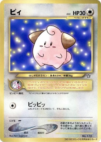 Cleffa, CoroCoro Promotional Cards #617218