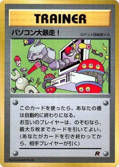 Computer Error, CoroCoro Promotional Cards #617219