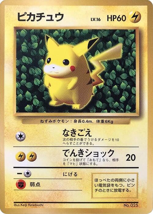 Corrected Illustrator Pikachu, CoroCoro Promotional Cards #617220