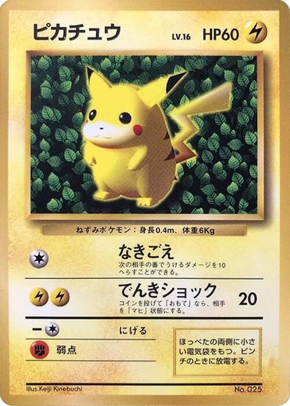Corrected Illustrator Pikachu, CoroCoro Promotional Cards #617220