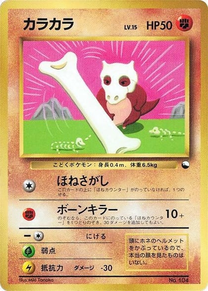 Cubone, CoroCoro Promotional Cards #617222