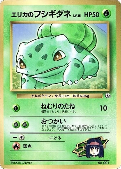 Erika's Bulbasaur, CoroCoro Promotional Cards #617223