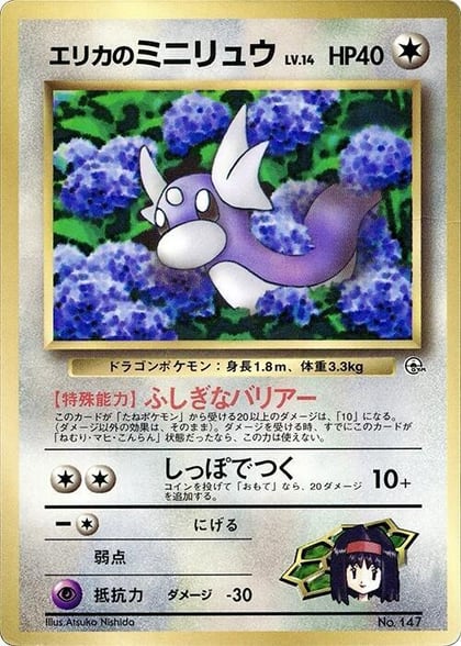Erika's Dratini, CoroCoro Promotional Cards #617224