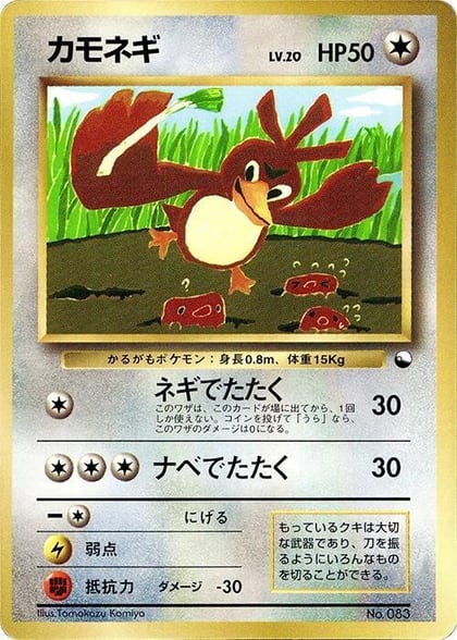 Farfetch'd, CoroCoro Promotional Cards #617225