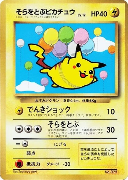 Flying Pikachu, CoroCoro Promotional Cards #617226