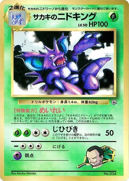 Giovanni's Nidoking, CoroCoro Promotional Cards #617227