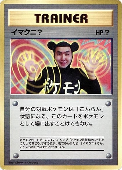 Imakuni?, CoroCoro Promotional Cards #617230
