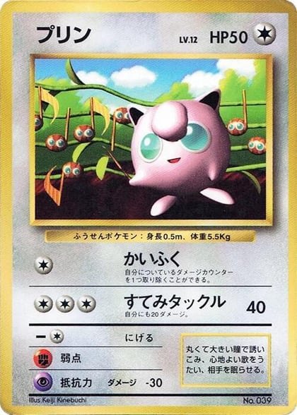 Jigglypuff, CoroCoro Promotional Cards #617231