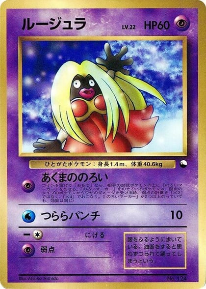 Jynx, CoroCoro Promotional Cards #617232