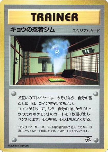 Koga's Ninja Gym, CoroCoro Promotional Cards #617233