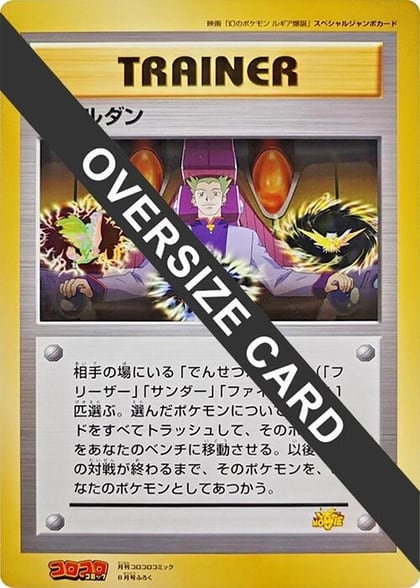 Lawrence III (Jumbo), CoroCoro Promotional Cards #617234