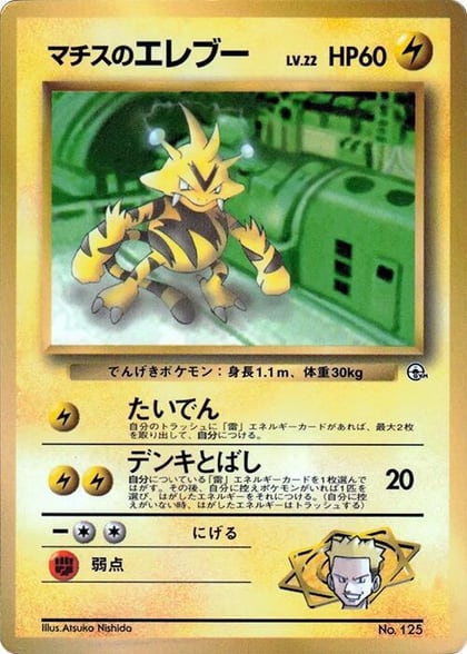 Lt. Surge's Electabuzz, CoroCoro Promotional Cards #617235
