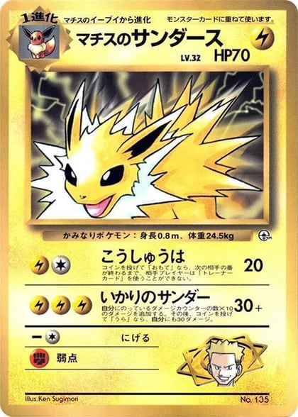 Lt. Surge's Jolteon, CoroCoro Promotional Cards #617236