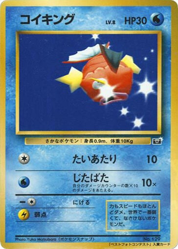 Magikarp, CoroCoro Promotional Cards #617237