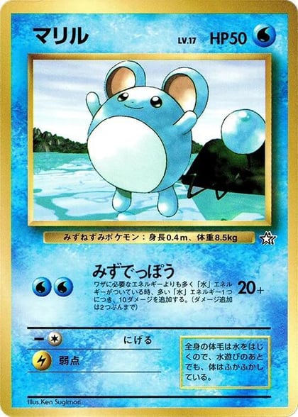Marill, CoroCoro Promotional Cards #617238