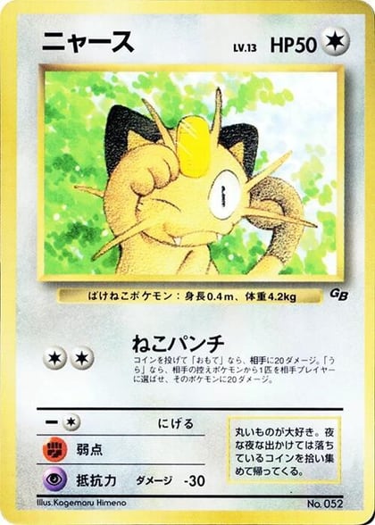 Meowth (1997), CoroCoro Promotional Cards #617239