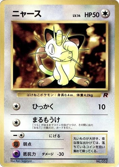 Meowth (1999), CoroCoro Promotional Cards #617240