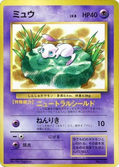 Mew, CoroCoro Promotional Cards #617241