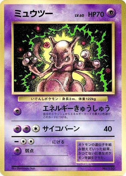 Mewtwo, CoroCoro Promotional Cards #617242