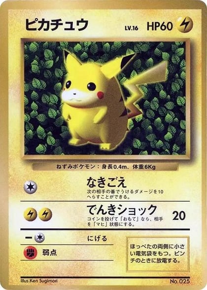 Pikachu (1996), CoroCoro Promotional Cards #617246