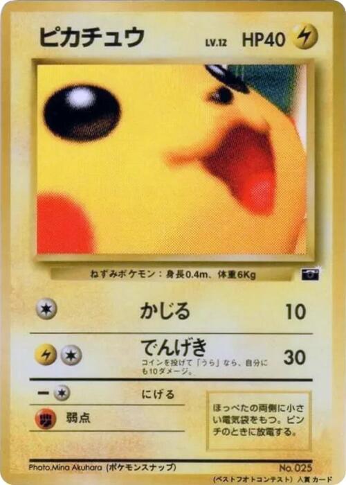 Pikachu (1999), CoroCoro Promotional Cards #617247