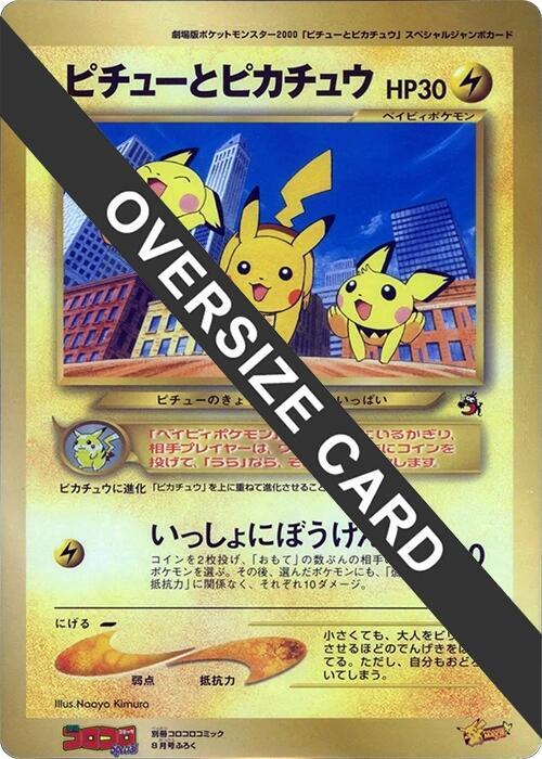 Pikachu & Pichu (Jumbo), CoroCoro Promotional Cards #617248