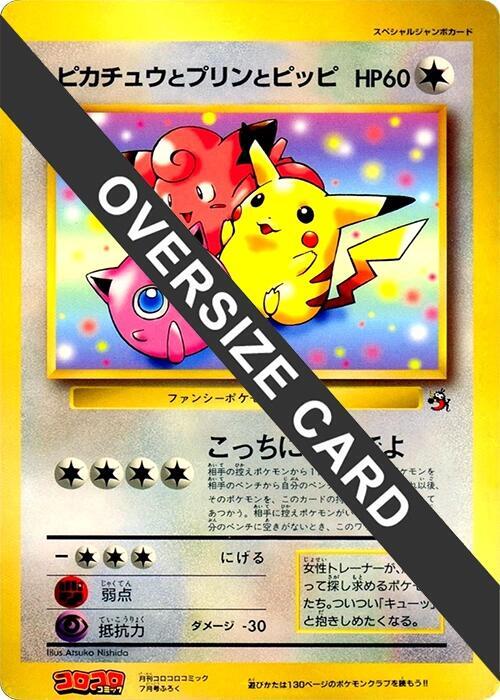 Pikachu, Jigglypuff, and Clefairy (Jumbo), CoroCoro Promotional Cards #617249